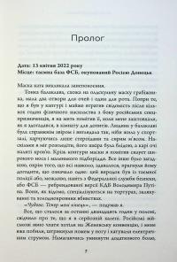 Живи. Борися. Виживи. Надзвичайна історія одного солдата про війну проти Росії — Шон Піннер #7