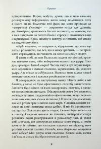 Живи. Борися. Виживи. Надзвичайна історія одного солдата про війну проти Росії — Шон Піннер #9