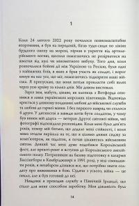Живи. Борися. Виживи. Надзвичайна історія одного солдата про війну проти Росії — Шон Піннер #13