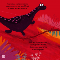 Друзі-динозаврики — Кетрін Вейтч #13