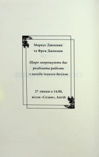 Вілла других шансів — Дженніфер Бонет #4