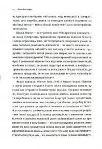 Блокбастери. Як ризикувати і створювати світові хіти — Аніта Елберс #9