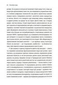 Блокбастери. Як ризикувати і створювати світові хіти — Аніта Елберс #11
