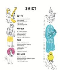 У світі мандрів і міграцій — Мартін Говард. #3