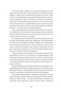 Війна і нові горизонти. Лідери думок про сьогодення й майбутнє України і світу #9