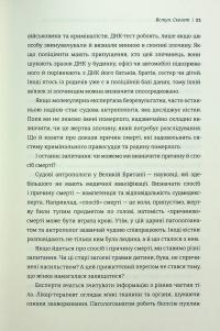 Закарбовано на кістках. Таємниці, які ми залишаємо після себе — Сью Блек #15