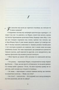 Поки бувай — Кейт Бромлі #5