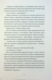 Поки бувай — Кейт Бромлі #7