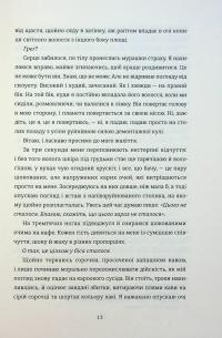 Поки бувай — Кейт Бромлі #9