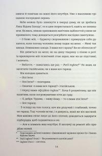 Поки бувай — Кейт Бромлі #10