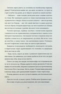Поки бувай — Кейт Бромлі #11