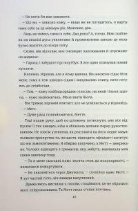 Поки бувай — Кейт Бромлі #12