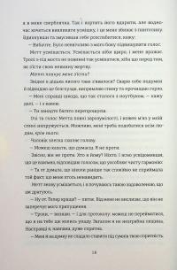 Поки бувай — Кейт Бромлі #14