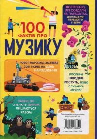 100 фактів про музику — Джером Мартін,Еліс Джеймс,Алекс Фріт,Лан Кук #2