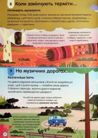 100 фактів про музику — Джером Мартін,Еліс Джеймс,Алекс Фріт,Лан Кук #12