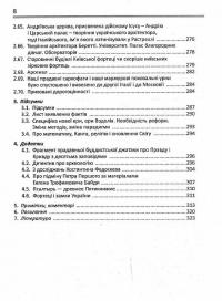 Нові розслідування підробки історії Русі. Рубіж, не Рубікон. Правда проти Кривди — Ольга Івалон #7
