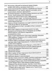 Нові розслідування підробки історії Русі. Рубіж, не Рубікон. Правда проти Кривди — Ольга Івалон #9