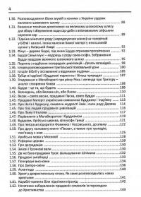 Нові розслідування підробки історії Русі. Рубіж, не Рубікон. Правда проти Кривди — Ольга Івалон #12