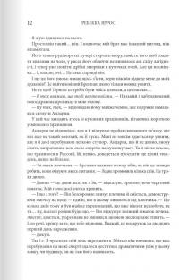 Залізне полум’я — Ребекка Яррос #3