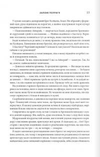 Залізне полум’я — Ребекка Яррос #4