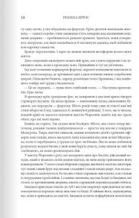Залізне полум’я — Ребекка Яррос #5