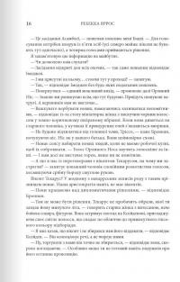 Залізне полум’я — Ребекка Яррос #7