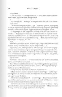 Залізне полум’я — Ребекка Яррос #9