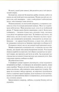 Спалах. Книга 3 — Рейвен Кеннеді #4