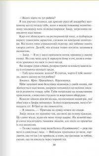 Спалах. Книга 3 — Рейвен Кеннеді #5