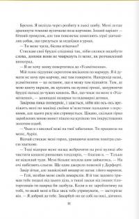 Спалах. Книга 3 — Рейвен Кеннеді #6