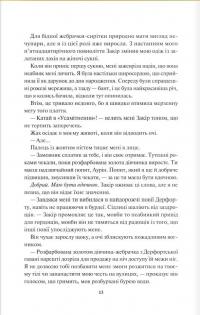 Спалах. Книга 3 — Рейвен Кеннеді #8