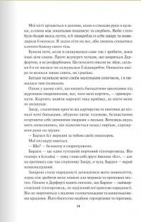 Спалах. Книга 3 — Рейвен Кеннеді #9