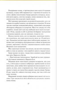 Спалах. Книга 3 — Рейвен Кеннеді #12