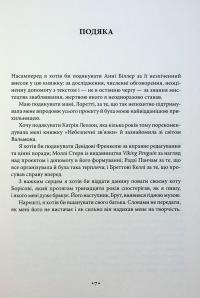 Мистецтво спокуси. 24 закони переконання — Роберт Грін #6