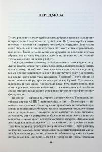 Мистецтво спокуси. 24 закони переконання — Роберт Грін #7