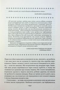 Мистецтво спокуси. 24 закони переконання — Роберт Грін #11