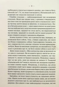Без драми. Посібник з налагодження стосунків у сім'ї — Недра Ґловер Тавваб #5