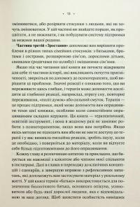 Без драми. Посібник з налагодження стосунків у сім'ї — Недра Ґловер Тавваб #8