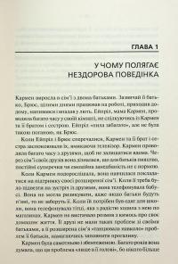 Без драми. Посібник з налагодження стосунків у сім'ї — Недра Ґловер Тавваб #11