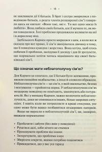 Без драми. Посібник з налагодження стосунків у сім'ї — Недра Ґловер Тавваб #12