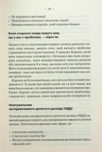 Без драми. Посібник з налагодження стосунків у сім'ї — Недра Ґловер Тавваб #13