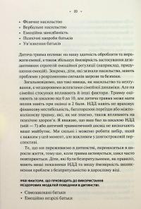 Без драми. Посібник з налагодження стосунків у сім'ї — Недра Ґловер Тавваб #14