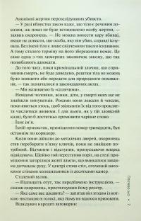 Гіпотеза зла. Книга 2 — Донато Каррізі #5