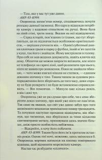 Гіпотеза зла. Книга 2 — Донато Каррізі #6