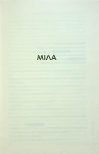 Гіпотеза зла. Книга 2 — Донато Каррізі #7