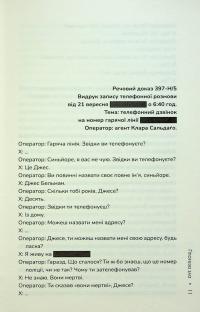 Гіпотеза зла. Книга 2 — Донато Каррізі #8