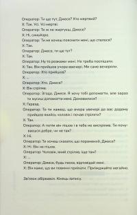Гіпотеза зла. Книга 2 — Донато Каррізі #9