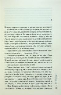 Гіпотеза зла. Книга 2 — Донато Каррізі #10