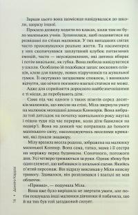 Гіпотеза зла. Книга 2 — Донато Каррізі #13