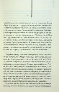 Остаточний діагноз — Артур Гейлі #3